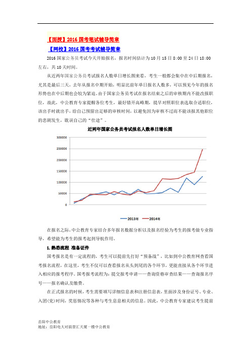 2016年国考报考注意事项