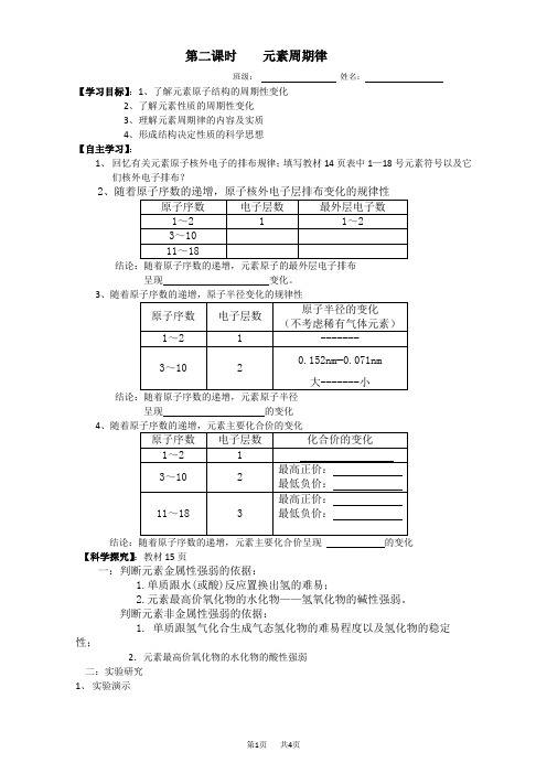 高一化学人教版必修2：元素周期律学案2 