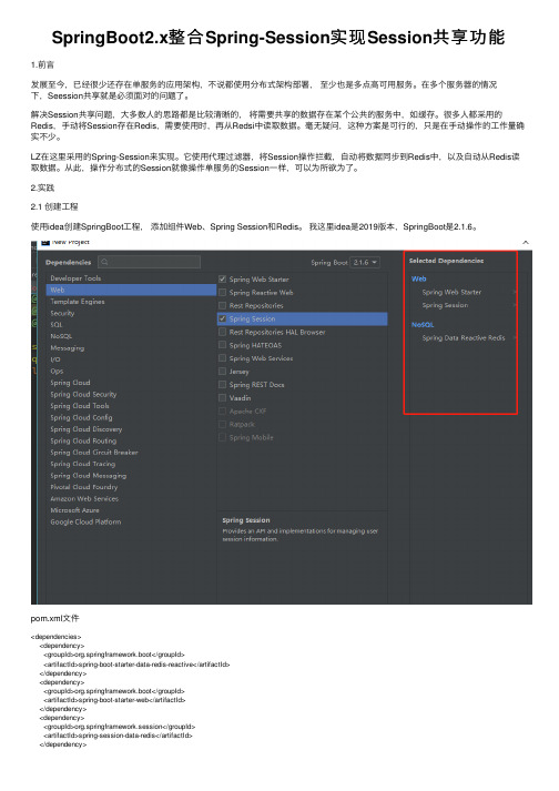 SpringBoot2.x整合Spring-Session实现Session共享功能