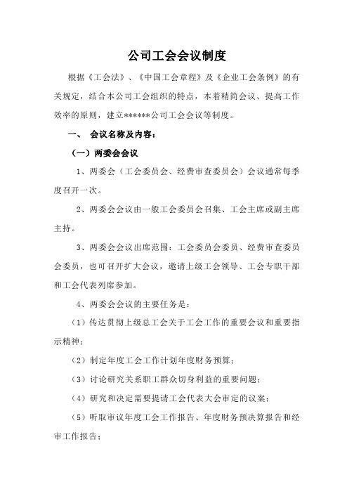 企业工会管理制度