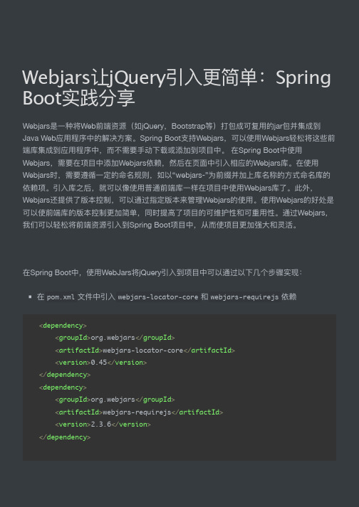 Webjars让jQuery引入更简单：Spring Boot实践分享