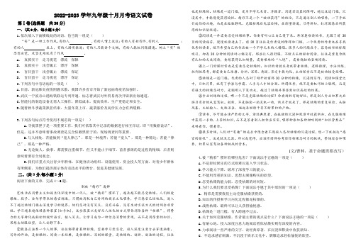 2022-2023学年九年级月考语文试卷