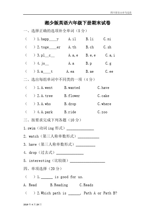 湘教版小学英语六年级下册湘少版英语六年级下册期末试卷