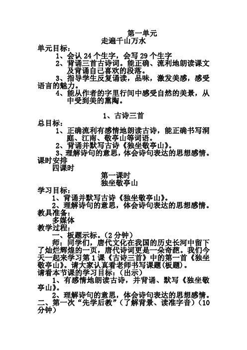 先学后教三年级下册1单元教案