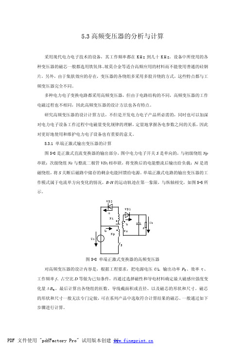 高频变压器的分析与计算