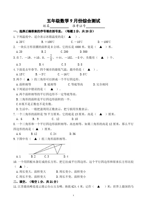 五年级数学9月份综合测试