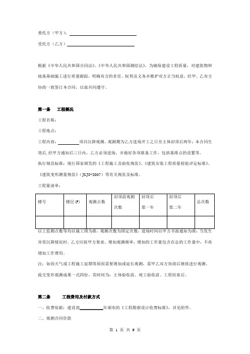 变形观测合同协议书范本 专业版