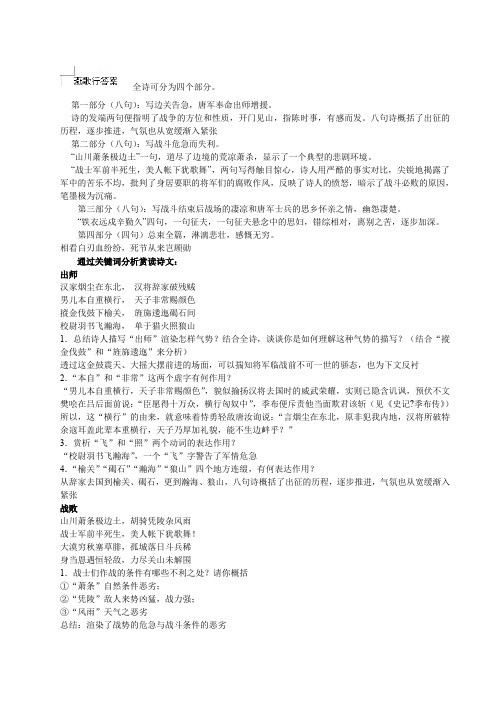 陕西省延长县中学高二语文导学案：燕歌行答案