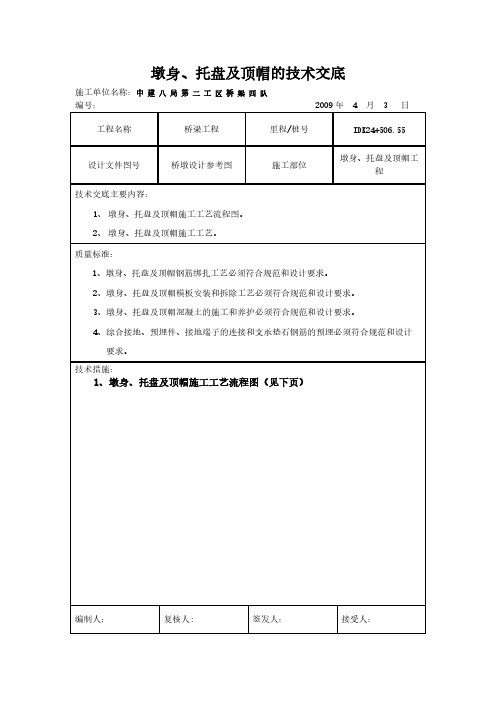 新版墩身托盘及顶帽