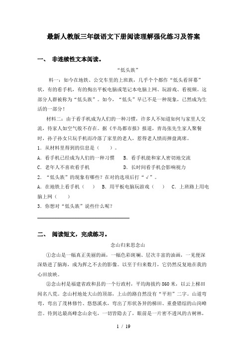 最新人教版三年级语文下册阅读理解强化练习及答案