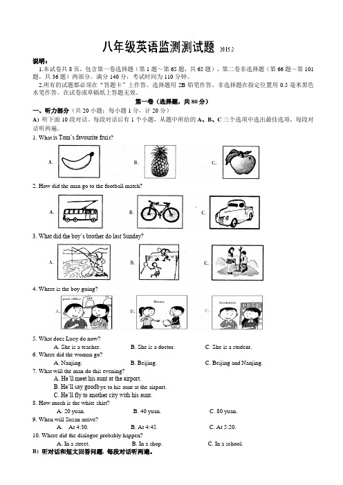 江苏省扬州市2014-2015学年八年级上学期期末考试英语试题