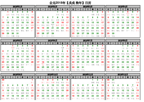 2018年日历(完美修正版A4横版)-Excel版