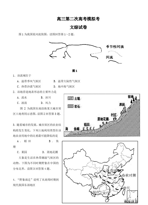 安徽省六安市毛坦厂中学高三第二次高考模拟考试文综试题