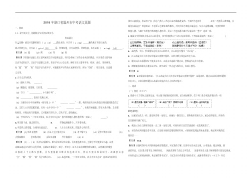 2018年温州市中考语文真题(含答案)