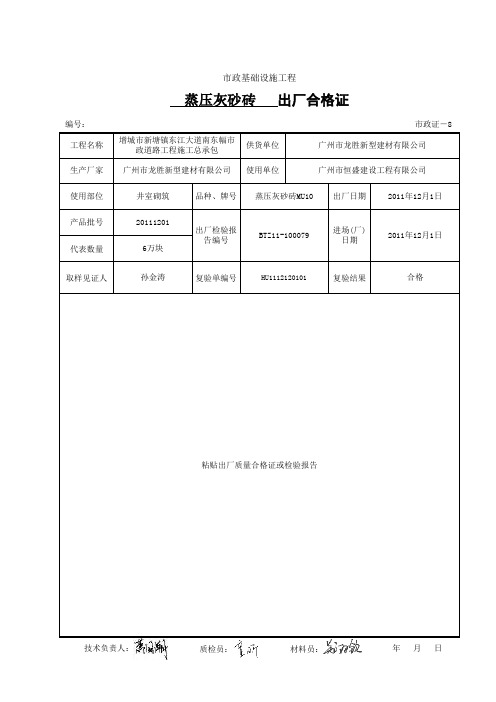 道路资料范本整套(新塘市政)1、灰砂砖--- 工程材料报审表