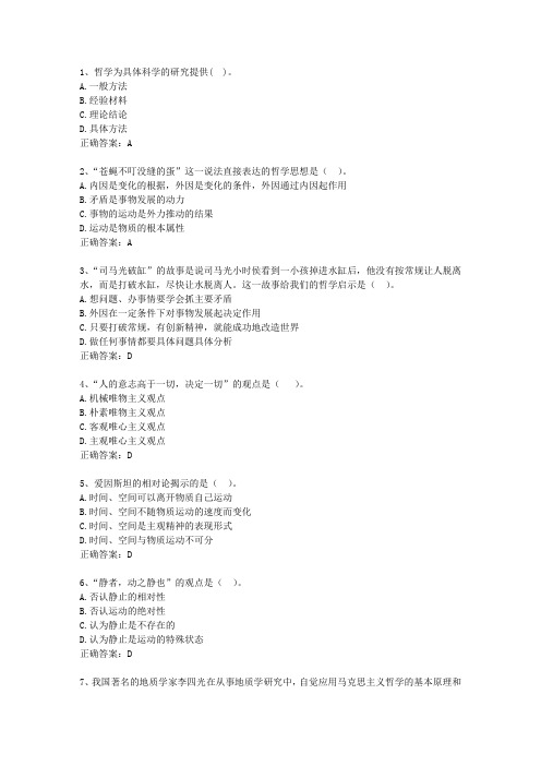 2010浙江省公务员考试复习资料公共基础知识真题演练汇总