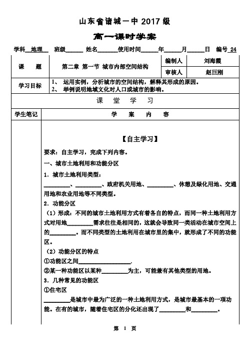 2.1城市内部空间结构