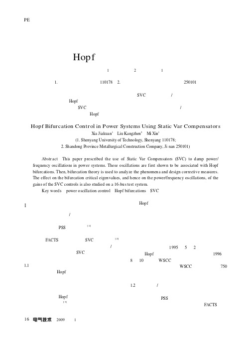 静止无功补偿器在电力系统Hopf分岔控制中的应用