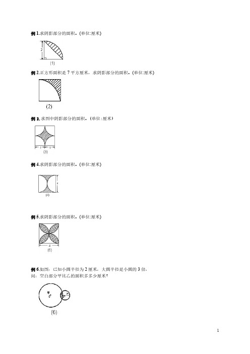 六年级圆的阴影面积与周长100道经典题型(1)