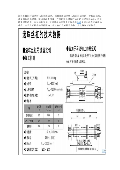 丝杠设计及其工艺