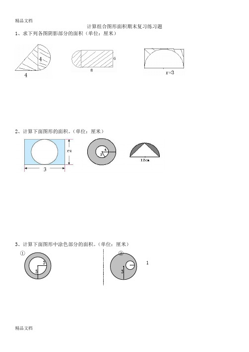 苏教版五年级数学下册第十单元《圆》计算组合图形面积期末复习练习题知识分享