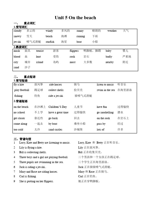 剑桥(join in)版2019-2020年五年级英语下册单元知识梳理 Unit 5