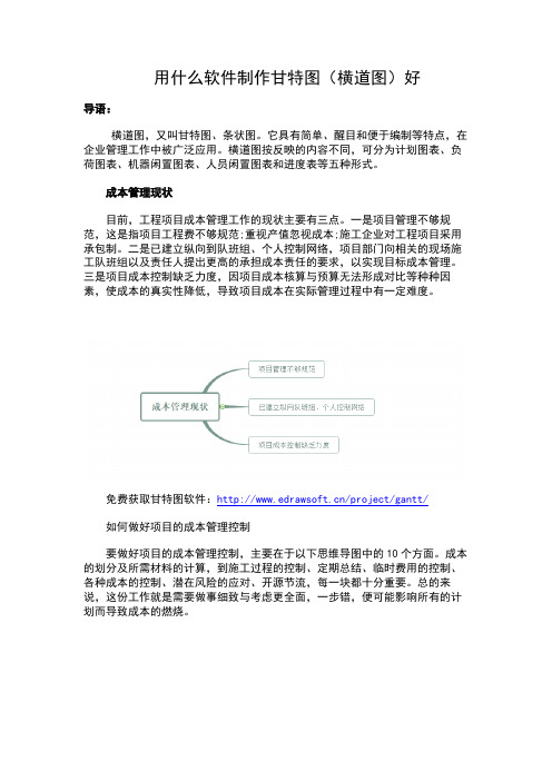 用什么软件制作甘特图(横道图)好