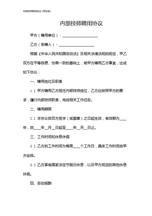 内部技师聘用协议-(带目录)