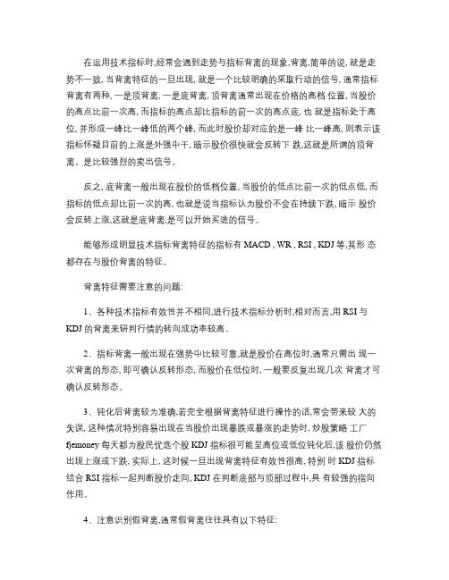 技术指标背离后如何分析解读