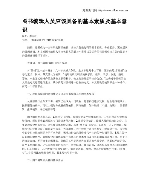 图书编辑人员应该具备的基本素质及基本意识