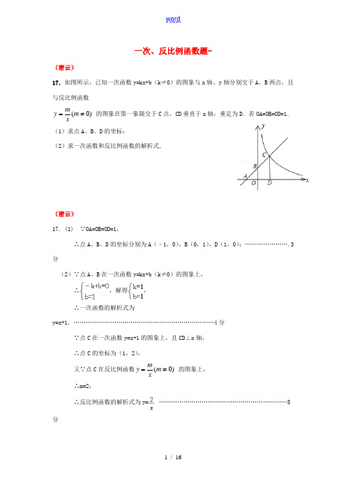 北京市各区县2014年中考数学二模试题分类汇编 一次、反比例函数题-(有答案)