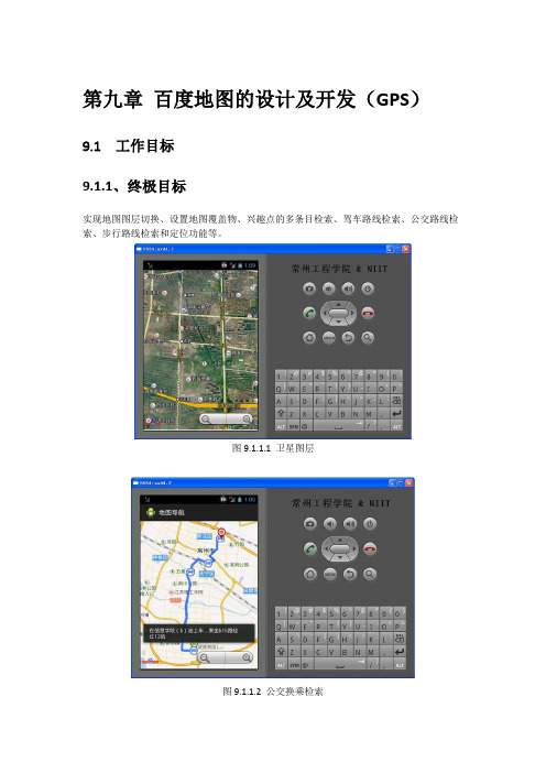 百度地图的设计及开发(GPS)文档