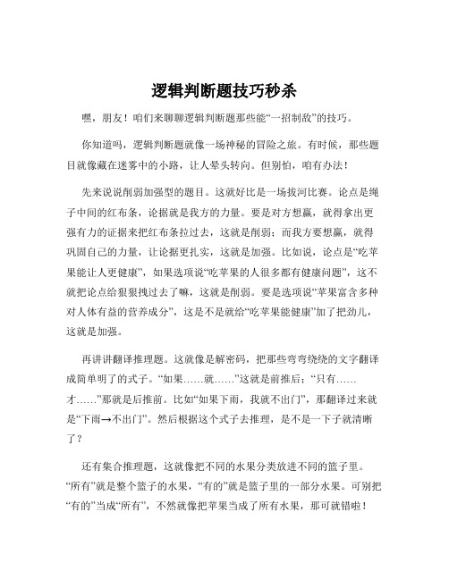 逻辑判断题技巧秒杀