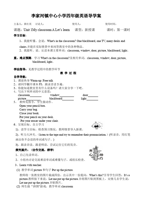 【推荐】新版PEP四年级英语上册导学案(全册) (1)