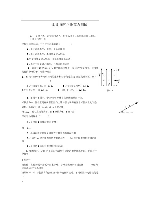 沪科版3-1选修三5.5《探究洛伦兹力》WORD教案3