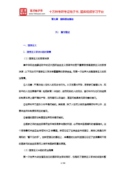 吴志华《政治学概论》笔记和课后习题详解(第七章 国际政治理论——第九章 政治参与)【圣才出品】