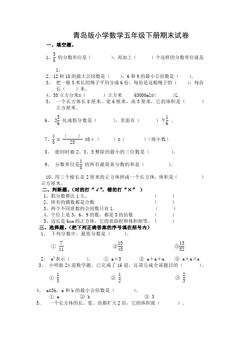 鲁教版小学数学五年级下册期末试卷