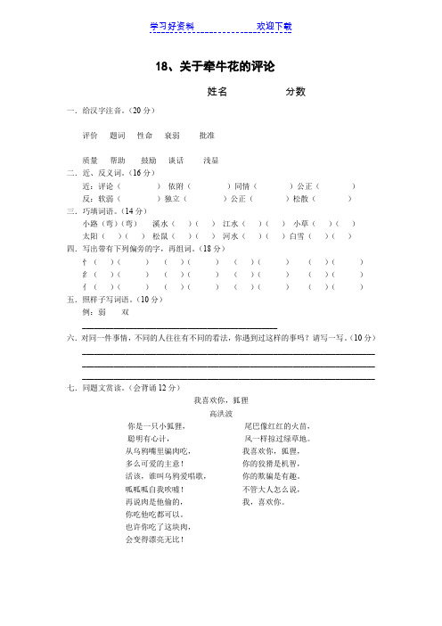 冀教版三年级上学期语文第十八课《关于牵牛花的评论》习题