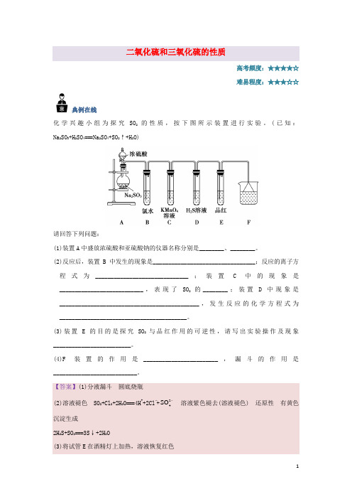 高中化学 每日一题 二氧化硫和三氧化硫的性质 新人教版