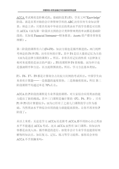 泽稷教育 ACCA英语答题考试难度如何?