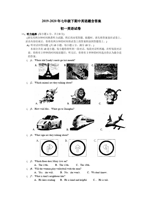 2019-2020年七年级下期中英语题含答案