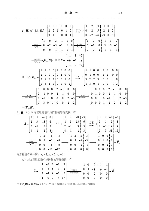 天津大学线性代数答案