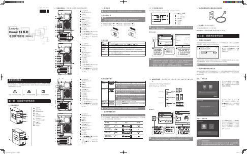 Lenovo Erazer T4系列电脑使用指南V1.0(Win8)