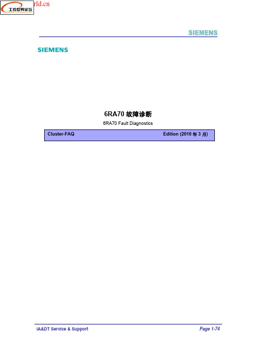 6ra70故障诊断问题集锦