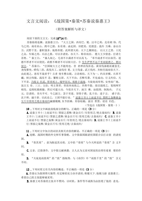 文言文阅读：战国策秦策苏秦说秦惠王附答案解析与译文