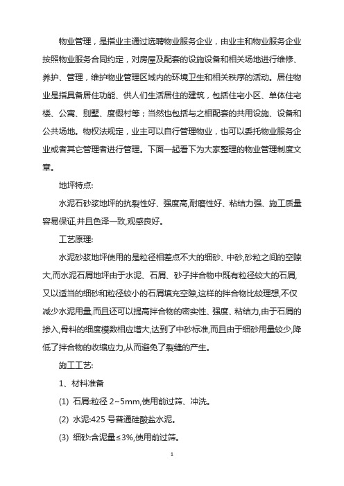 水泥石屑砂浆地坪施工