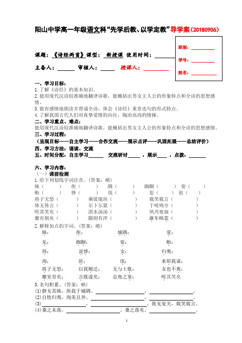 14.《诗经两首》导学案教师版