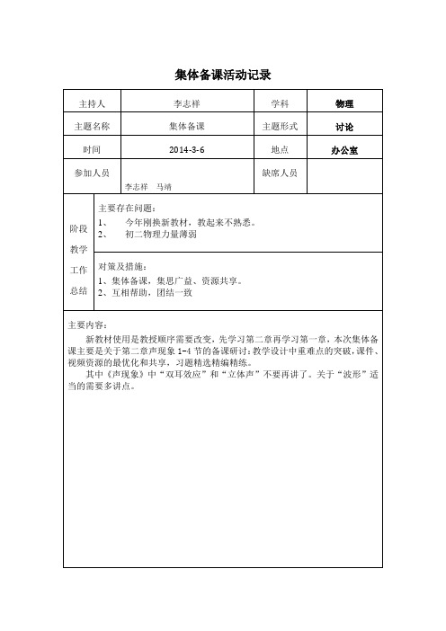 物理集体备课记录