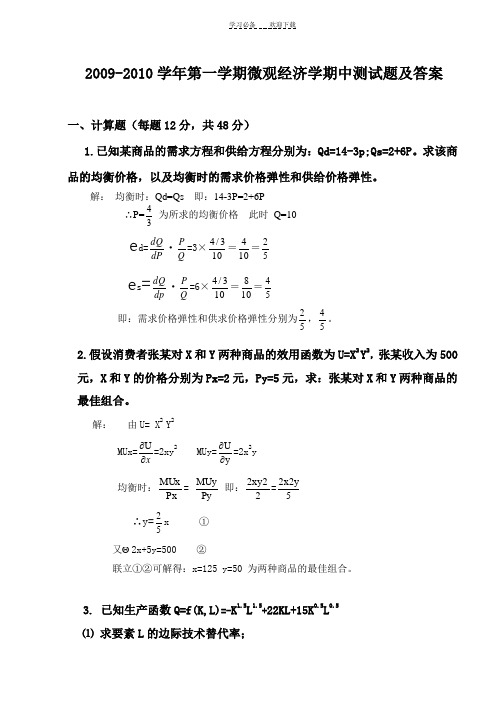 西方经济学  高鸿业著 宏观部分 期中考试试题