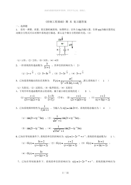 控制工程基础复习题答案(修)1